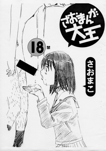 Saomanga Daioh cover