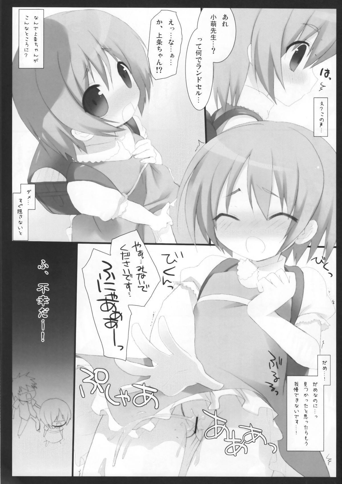 Toaru Kyoushi no Curriculum page 6 full