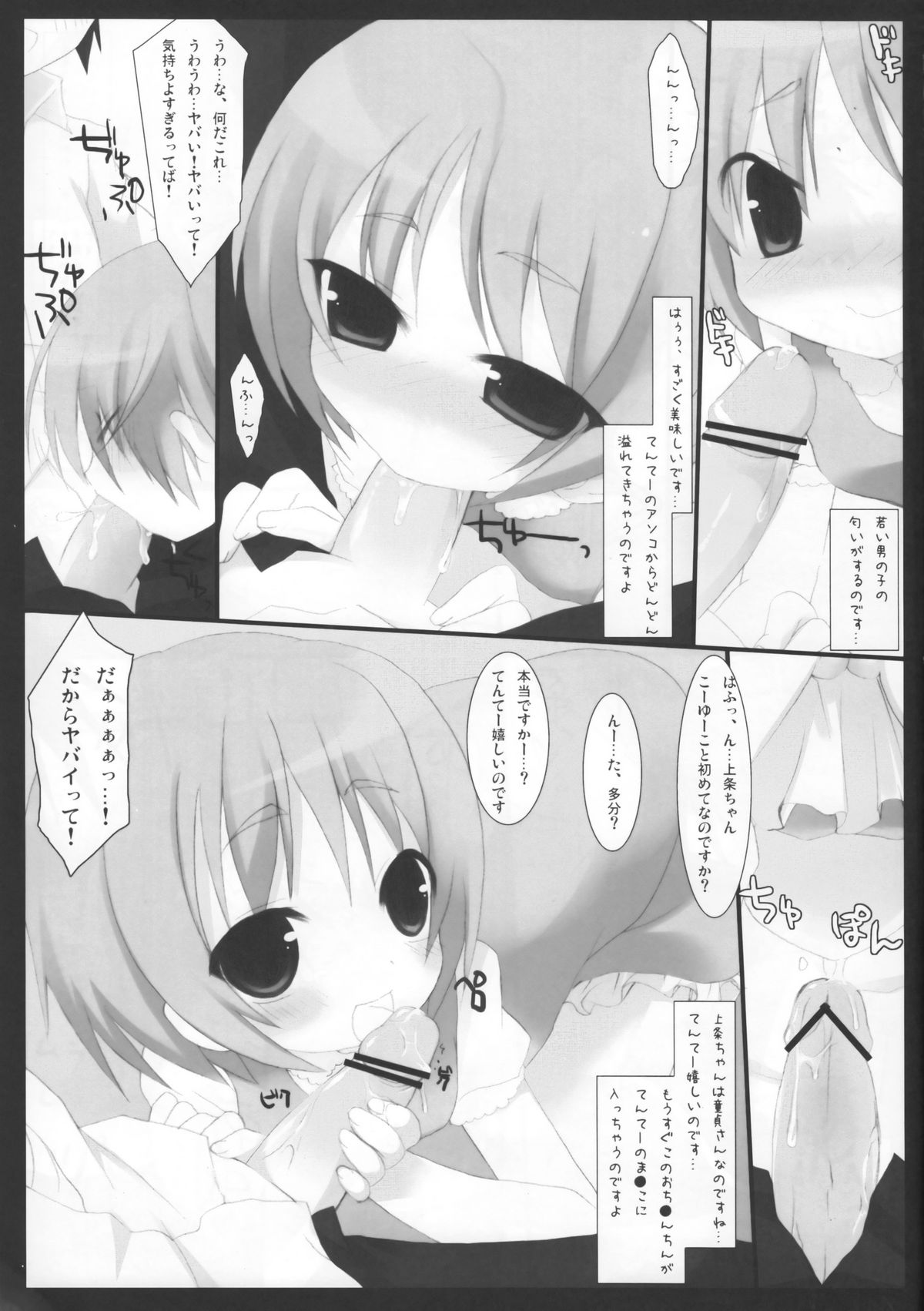 Toaru Kyoushi no Curriculum page 8 full