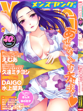COMIC Men's Young 2008-10 cover