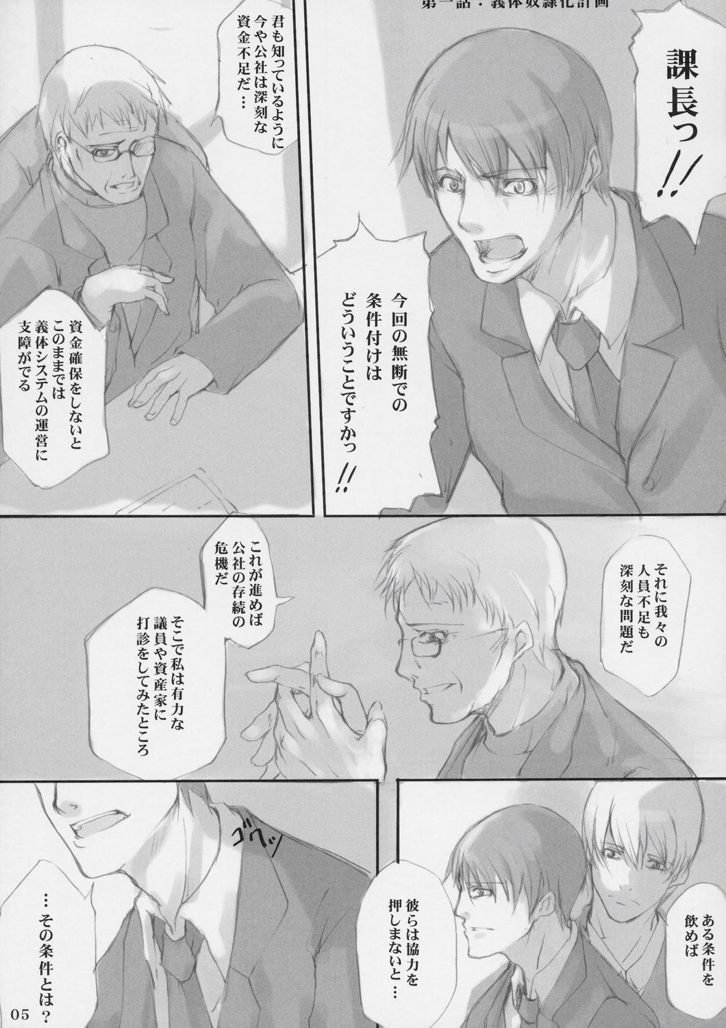 Gitai Dorei-ka Keikaku page 4 full