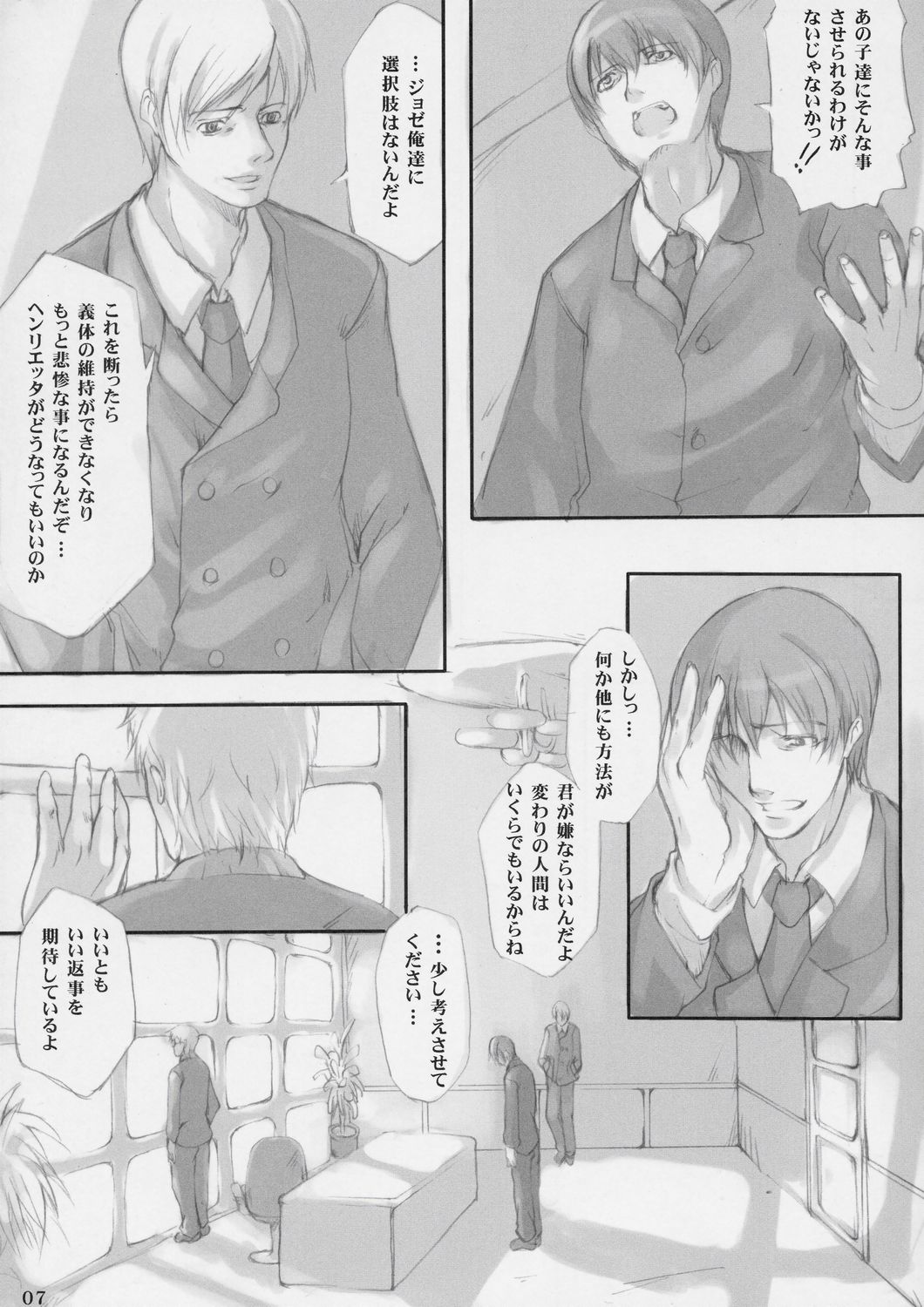 Gitai Dorei-ka Keikaku page 6 full