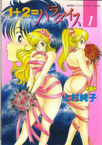 1+2=Paradise Vol.1 cover