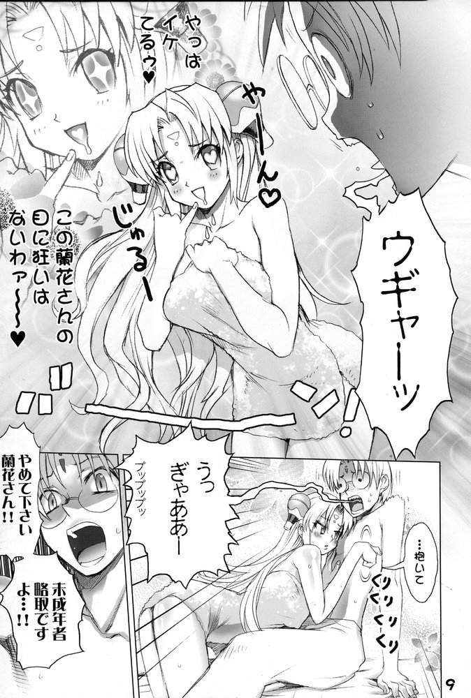 GA -GALAXY ANJUL- page 8 full