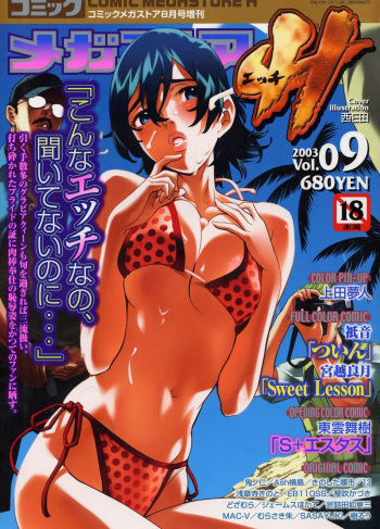 COMIC Megastore H 2003-08 cover