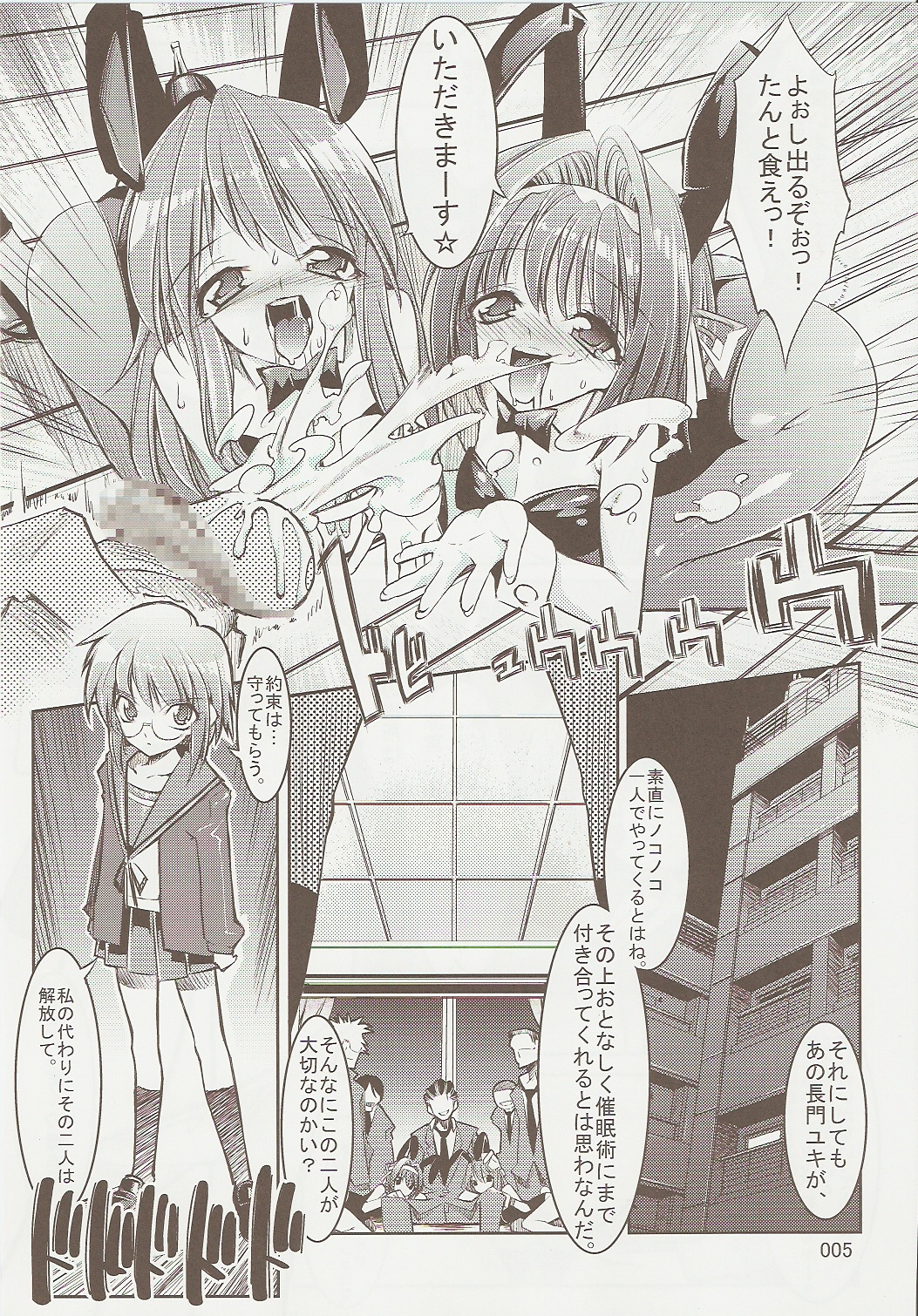 Melancholy Princess 3 page 4 full