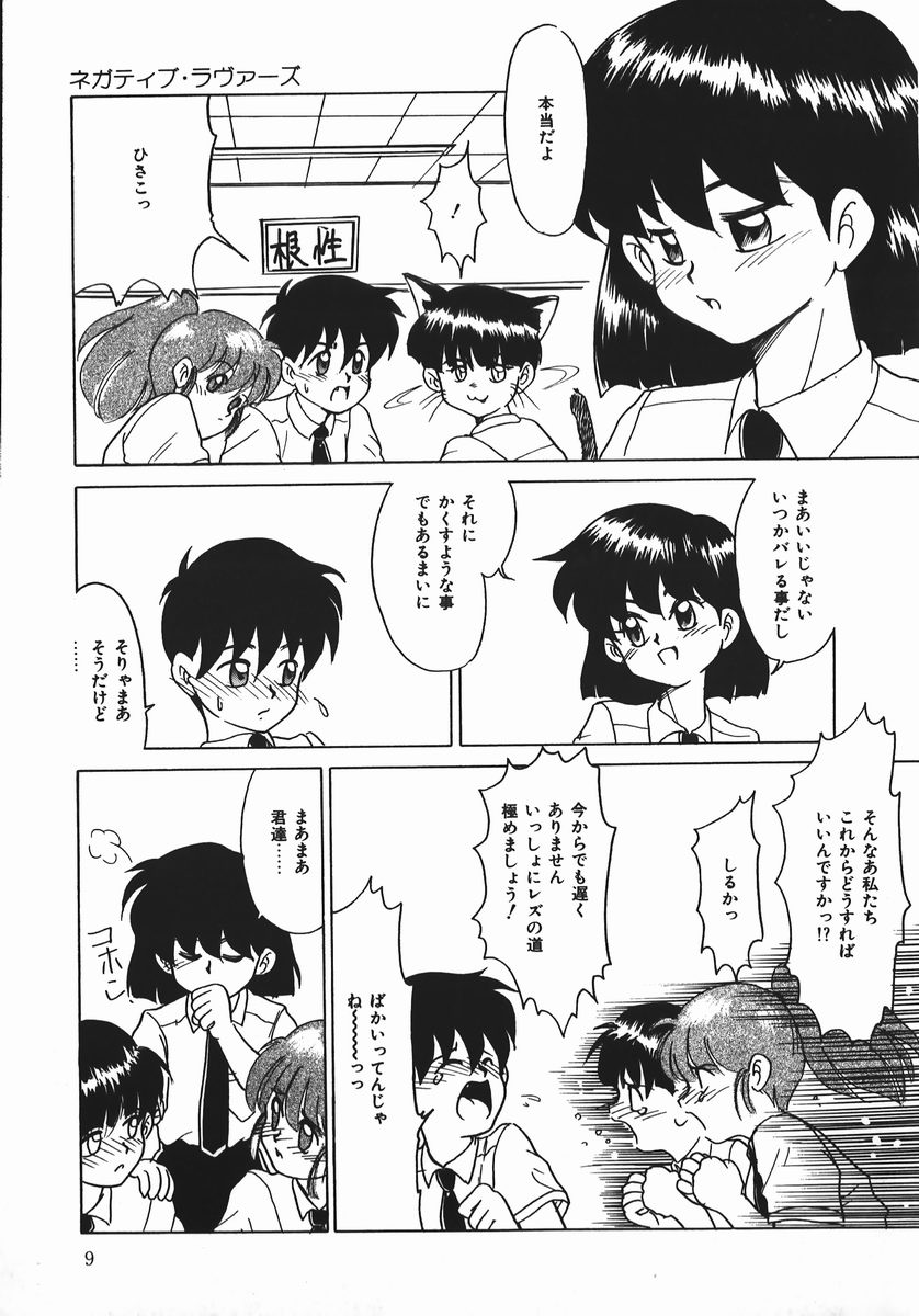 Negative Lovers 1 page 9 full