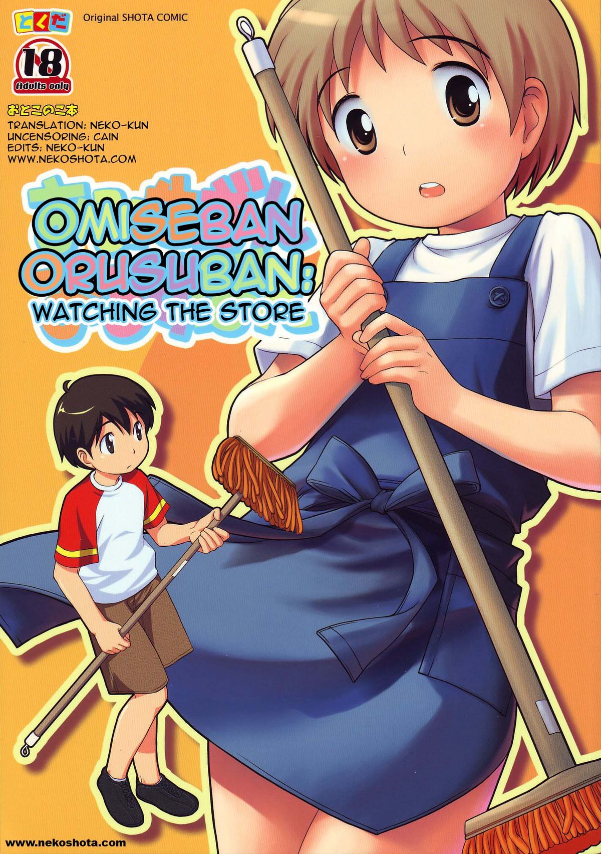 Omiseban Orusuban page 1 full