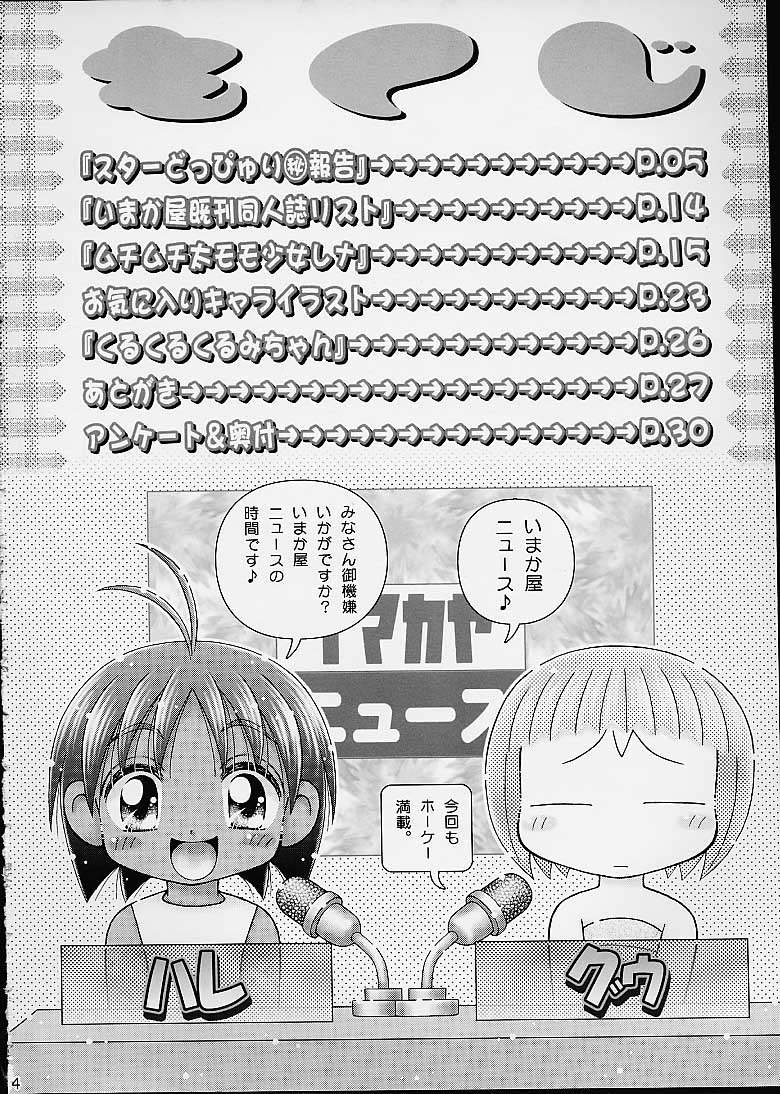 Star Doppyuri Maruhi Houkoku page 2 full