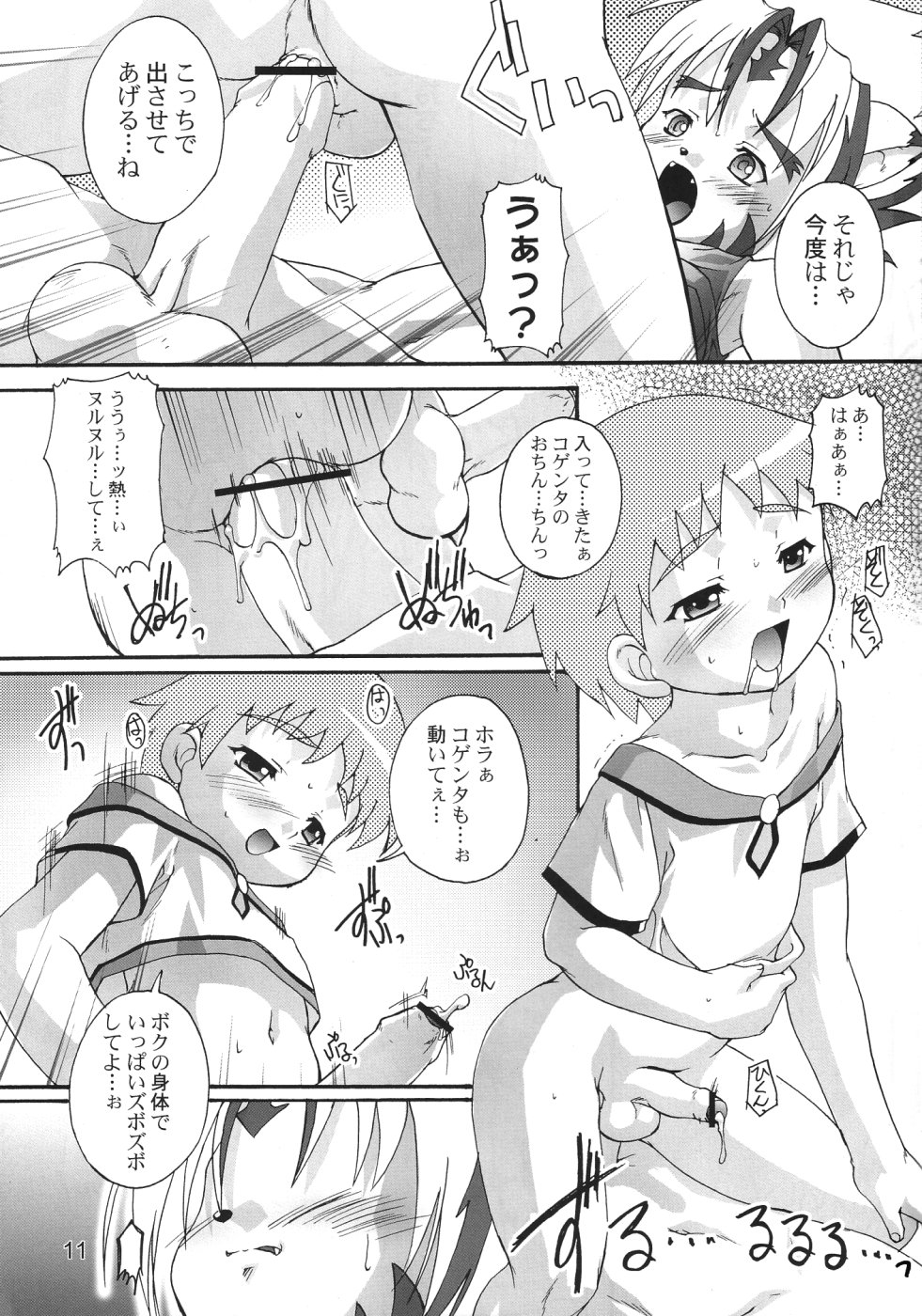 Kanzen Nenshou 6.25 page 10 full