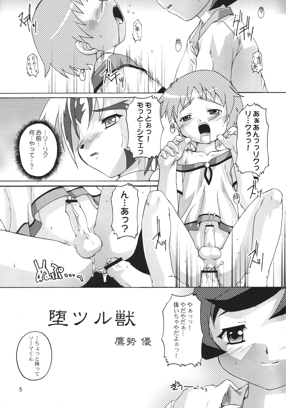 Kanzen Nenshou 6.25 page 4 full