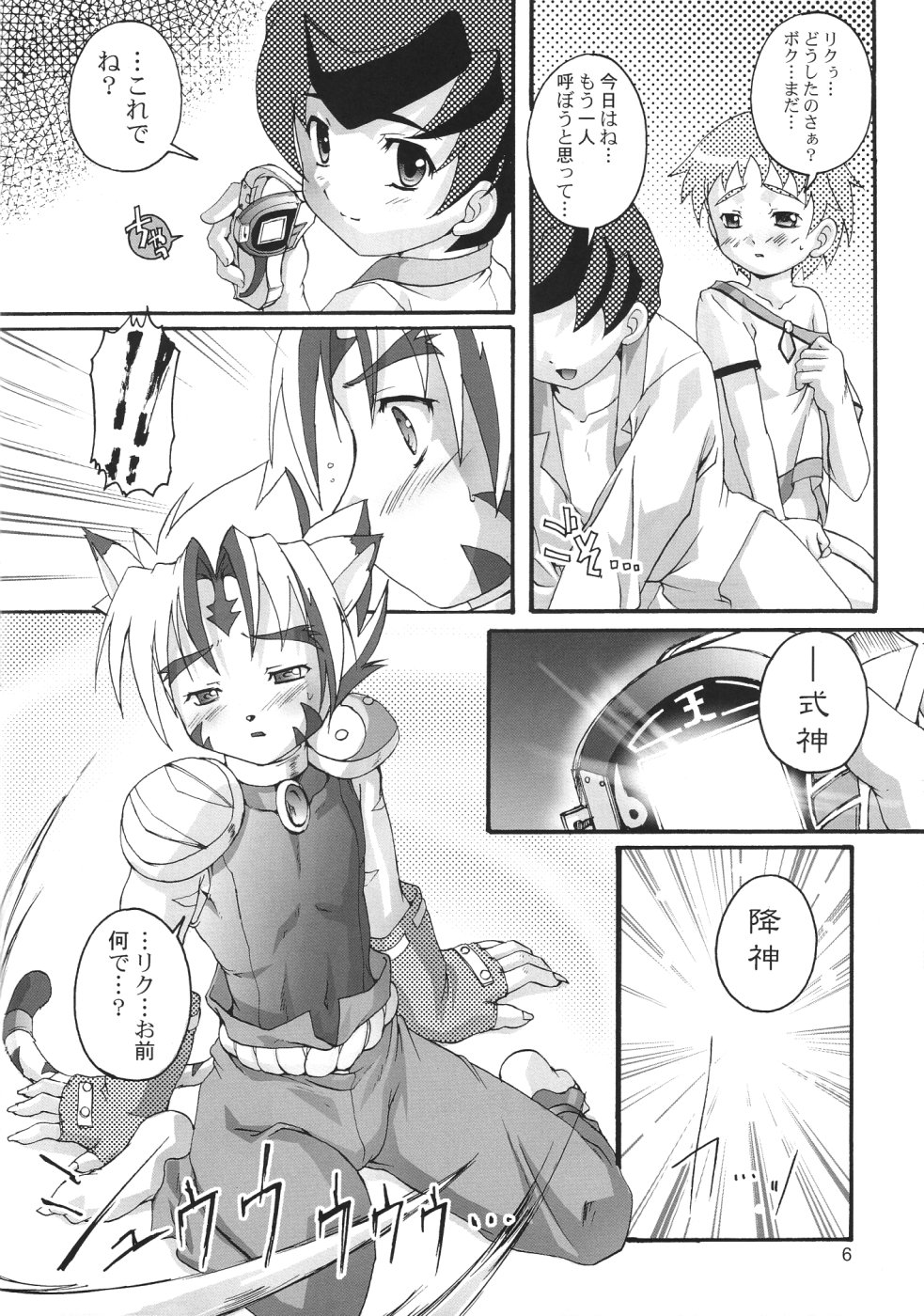 Kanzen Nenshou 6.25 page 5 full