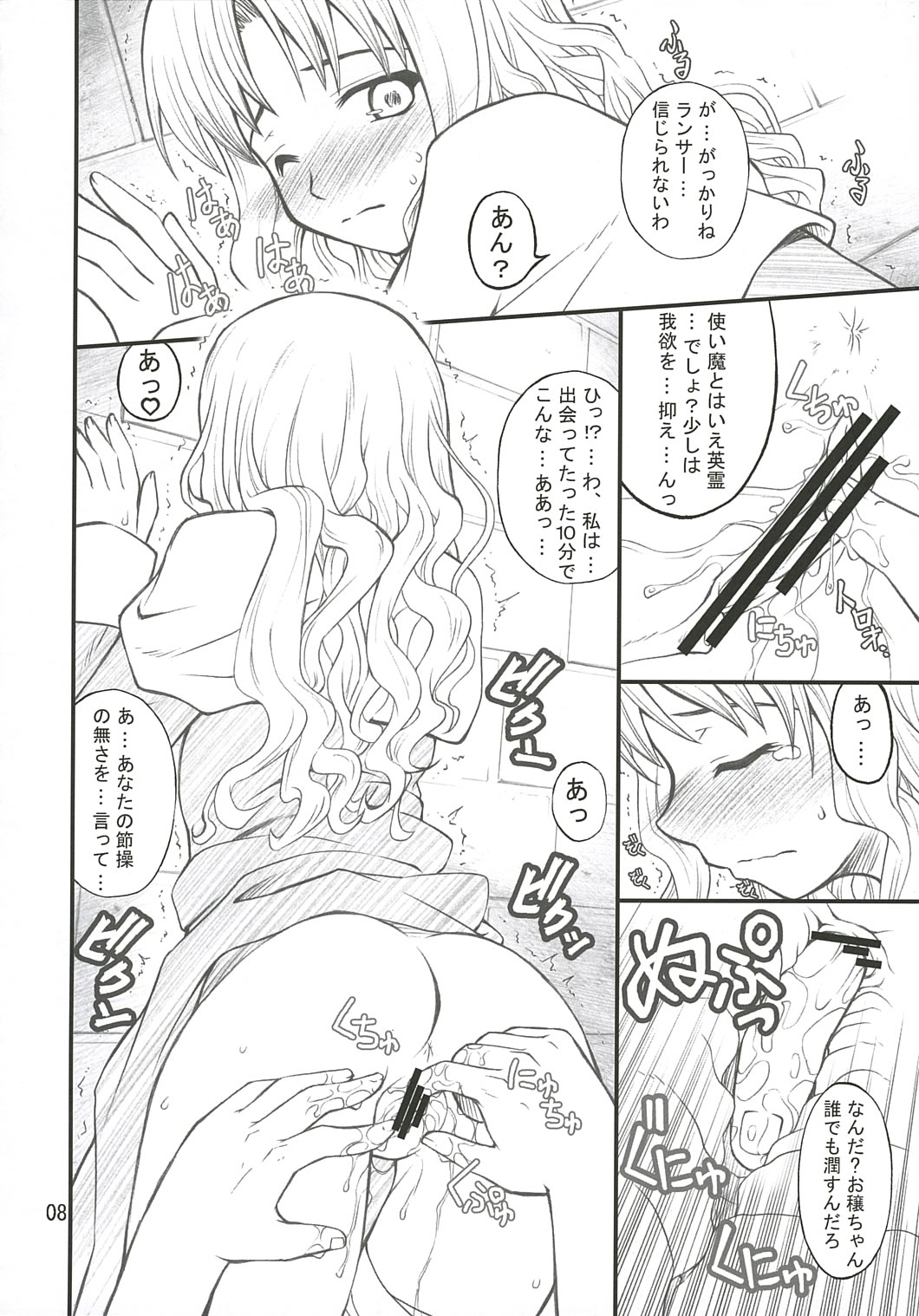 Ajisai to Inu page 8 full