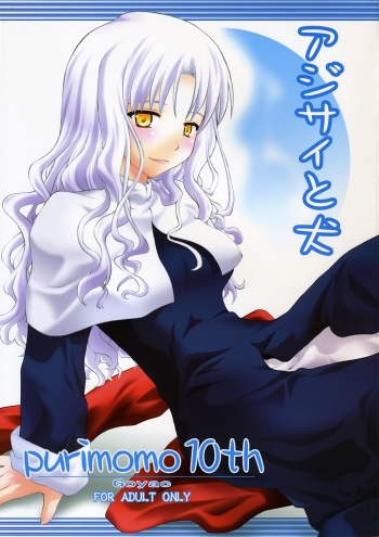 Ajisai to Inu cover