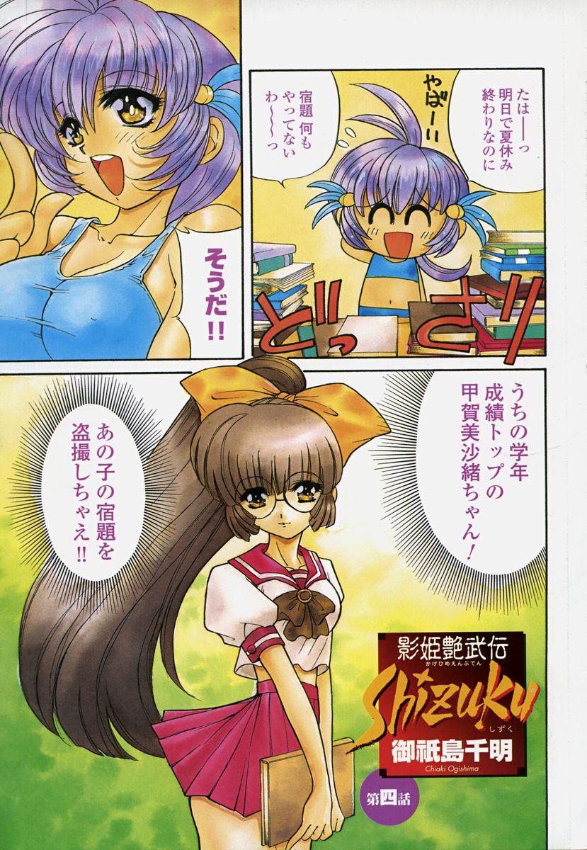 COMIC Momohime 2003-10 page 6 full