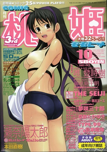 COMIC Momohime 2003-10 cover
