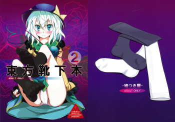 Touhou Kutsushita Bon 2 cover
