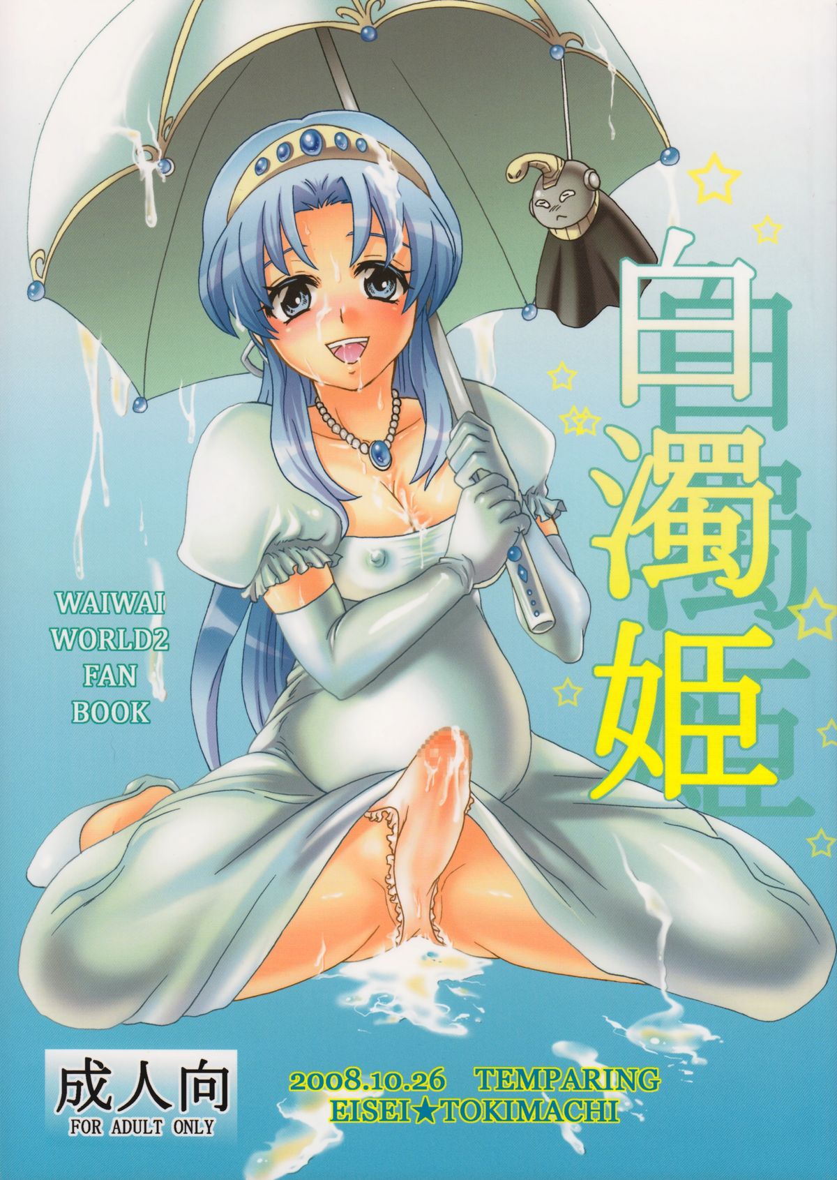 Hakudaku Hime page 1 full