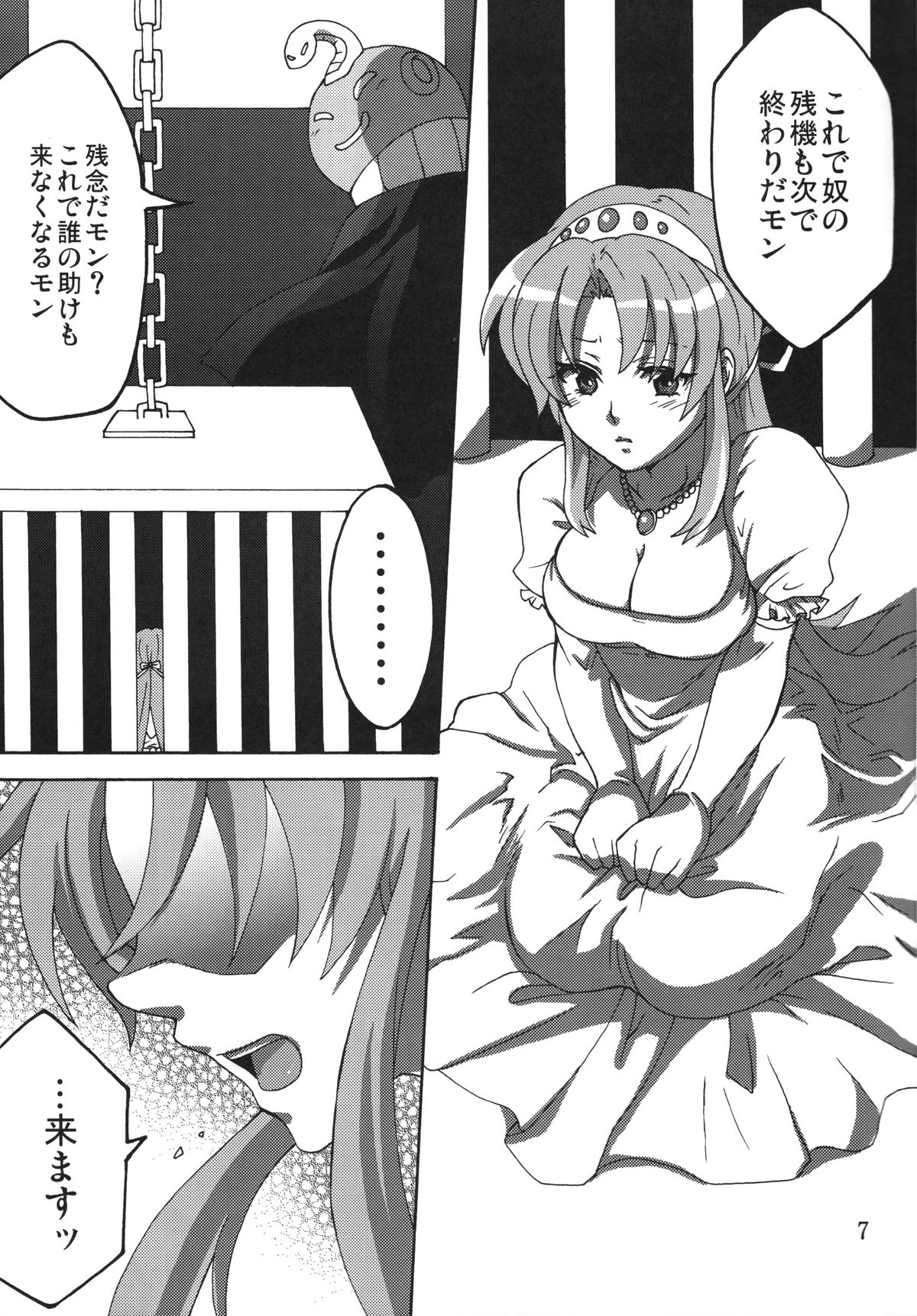 Hakudaku Hime page 6 full