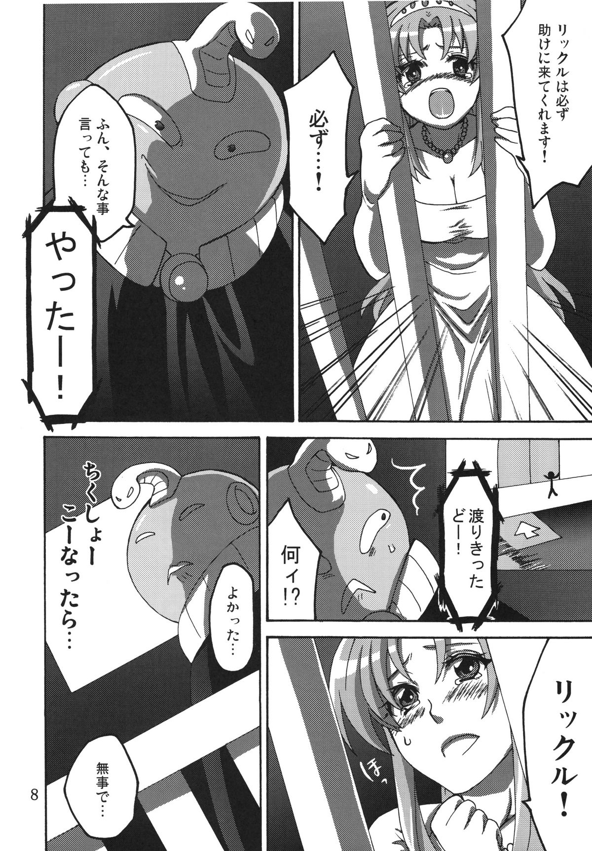 Hakudaku Hime page 7 full