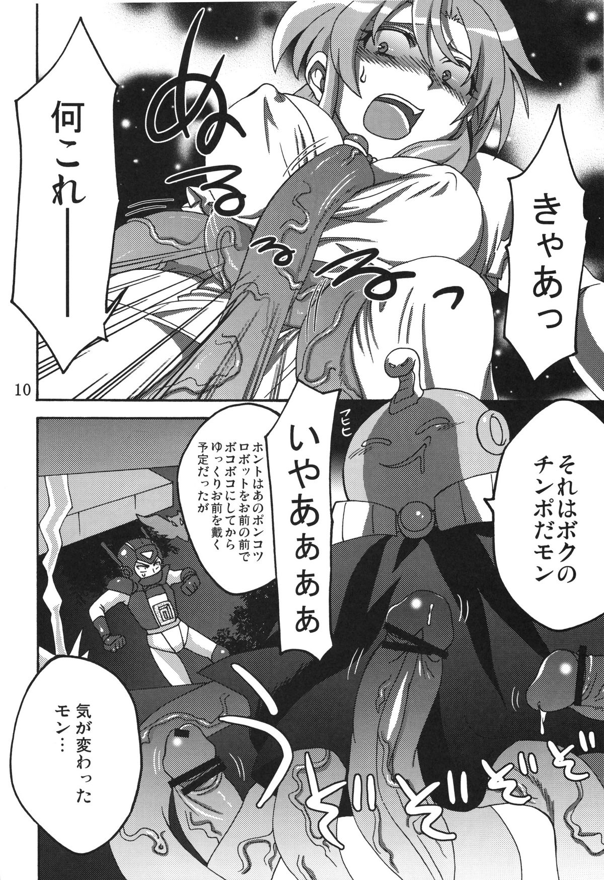 Hakudaku Hime page 9 full