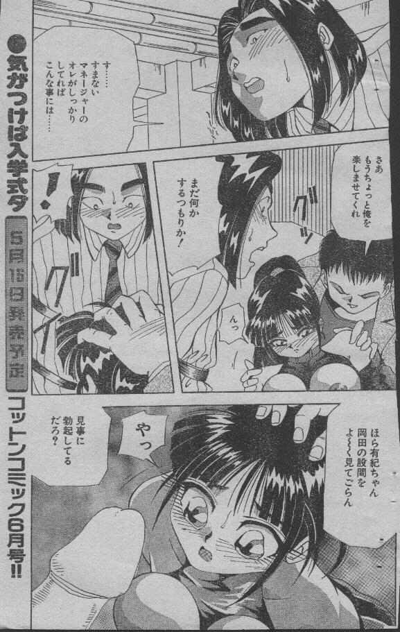 Aidoru ni Naritai page 7 full
