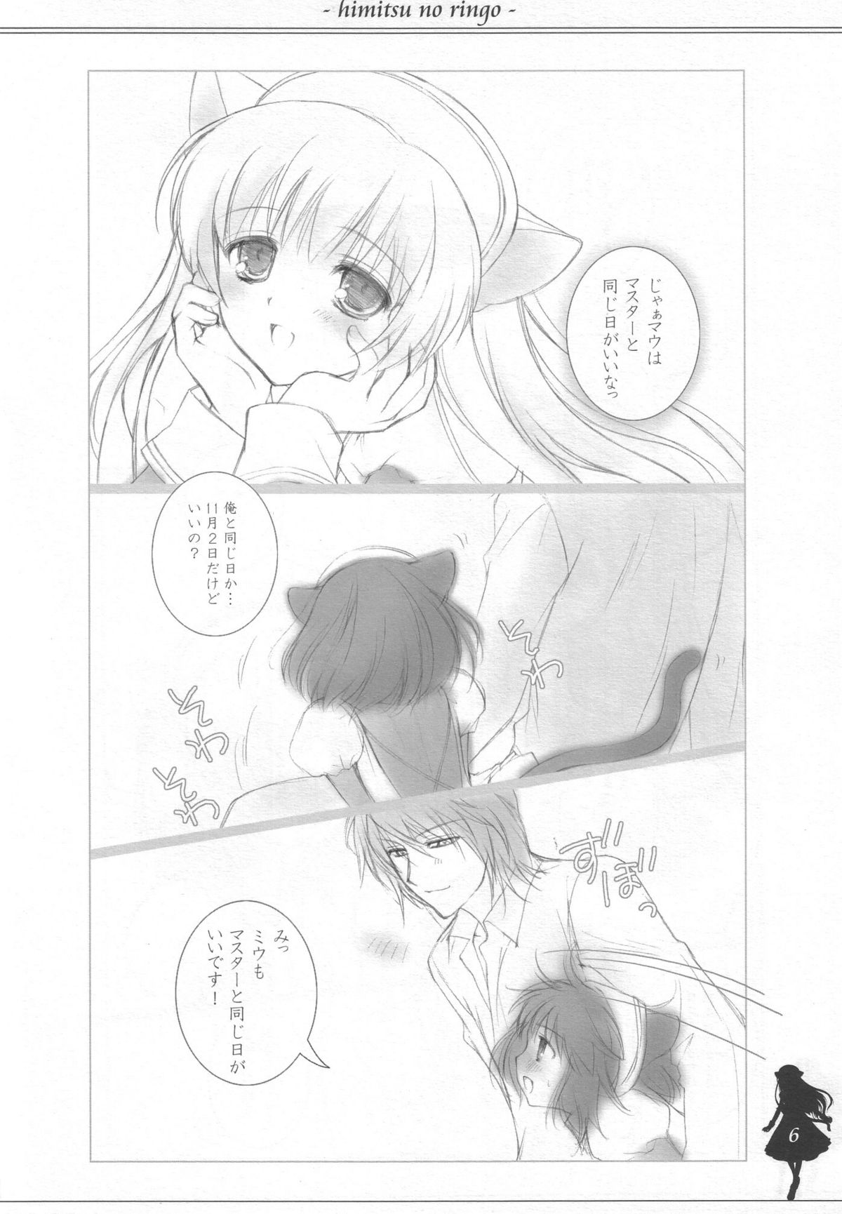 Himitsu no Ringo page 5 full