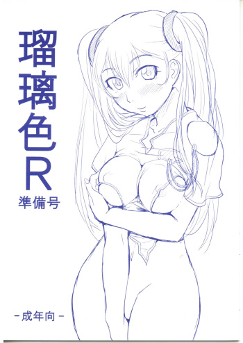 Ruri Iro R Junbi Gou cover