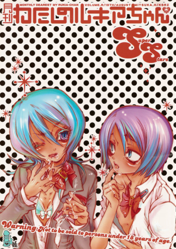 Gekkan Watashi no Rukia-chan SS cover