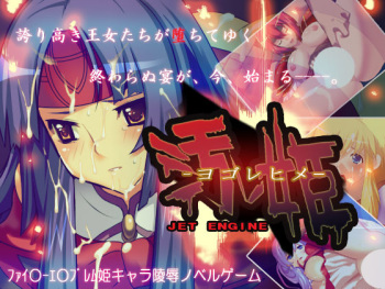 Yogore Hime cover