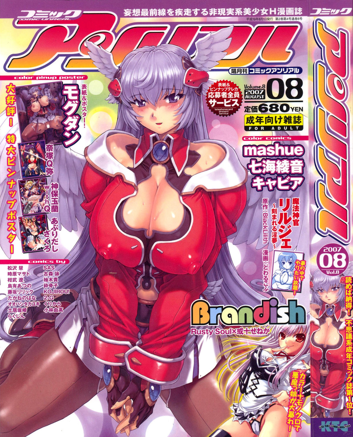 Comic Unreal 2007-08 Vol. 8 page 1 full