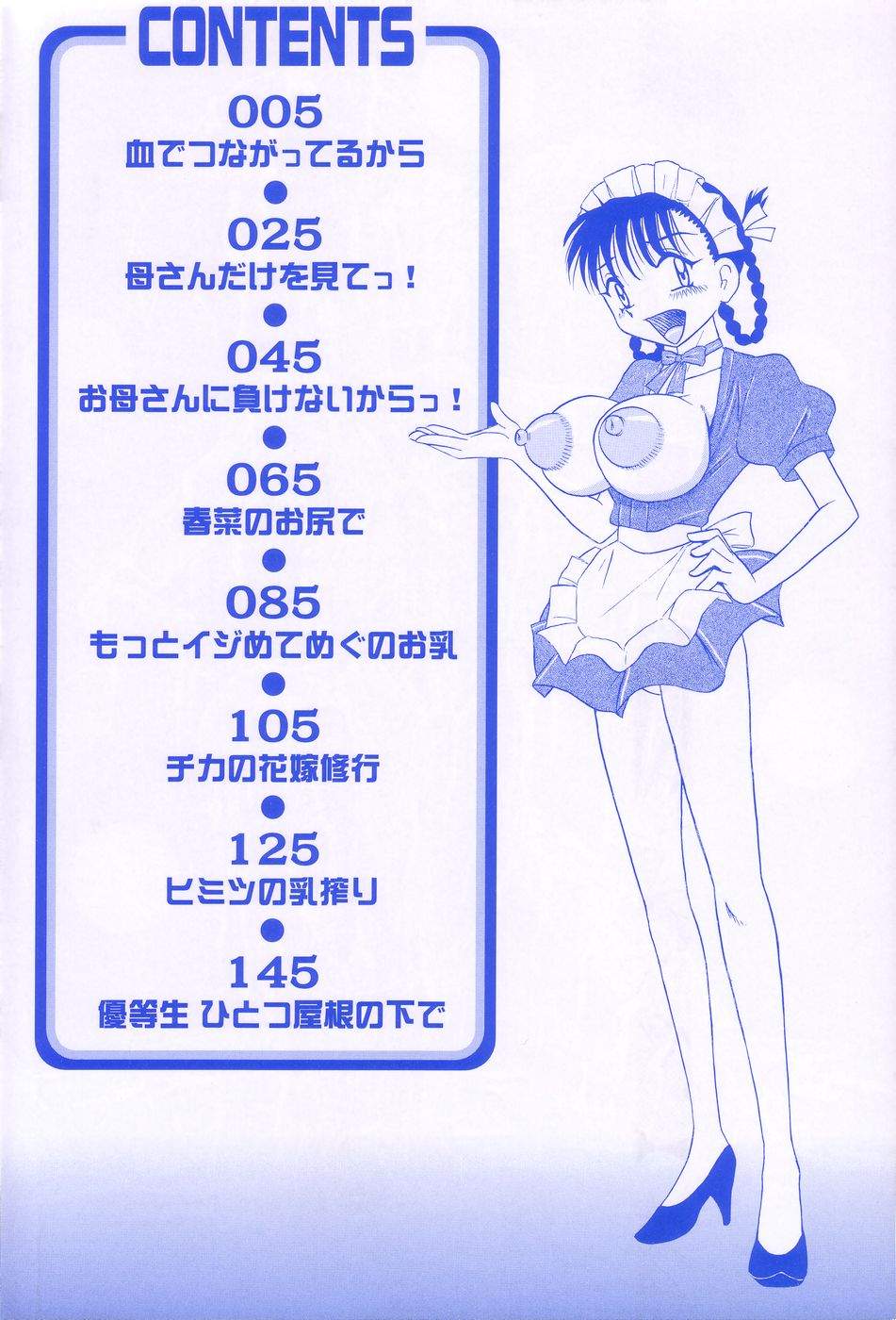 Shiru Mamire Chichi Naburi page 8 full