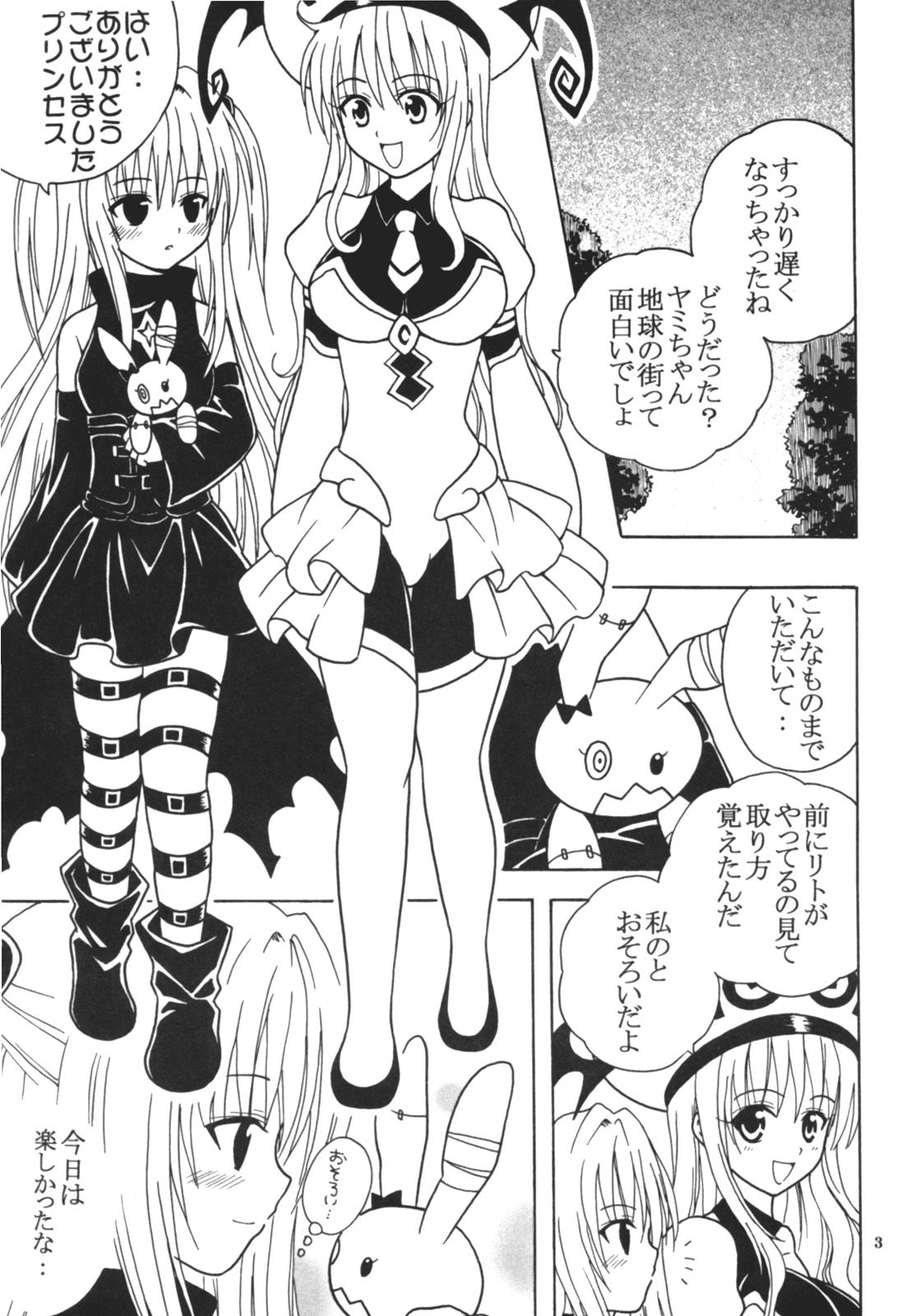 ToLOVE Ryu 4 page 4 full