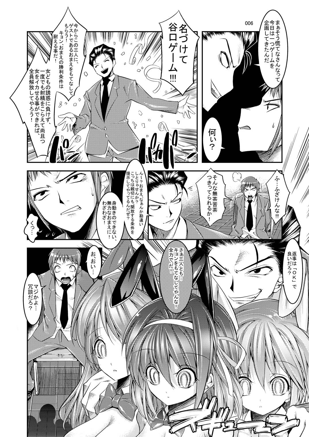 Melancholy Princess 4 page 6 full