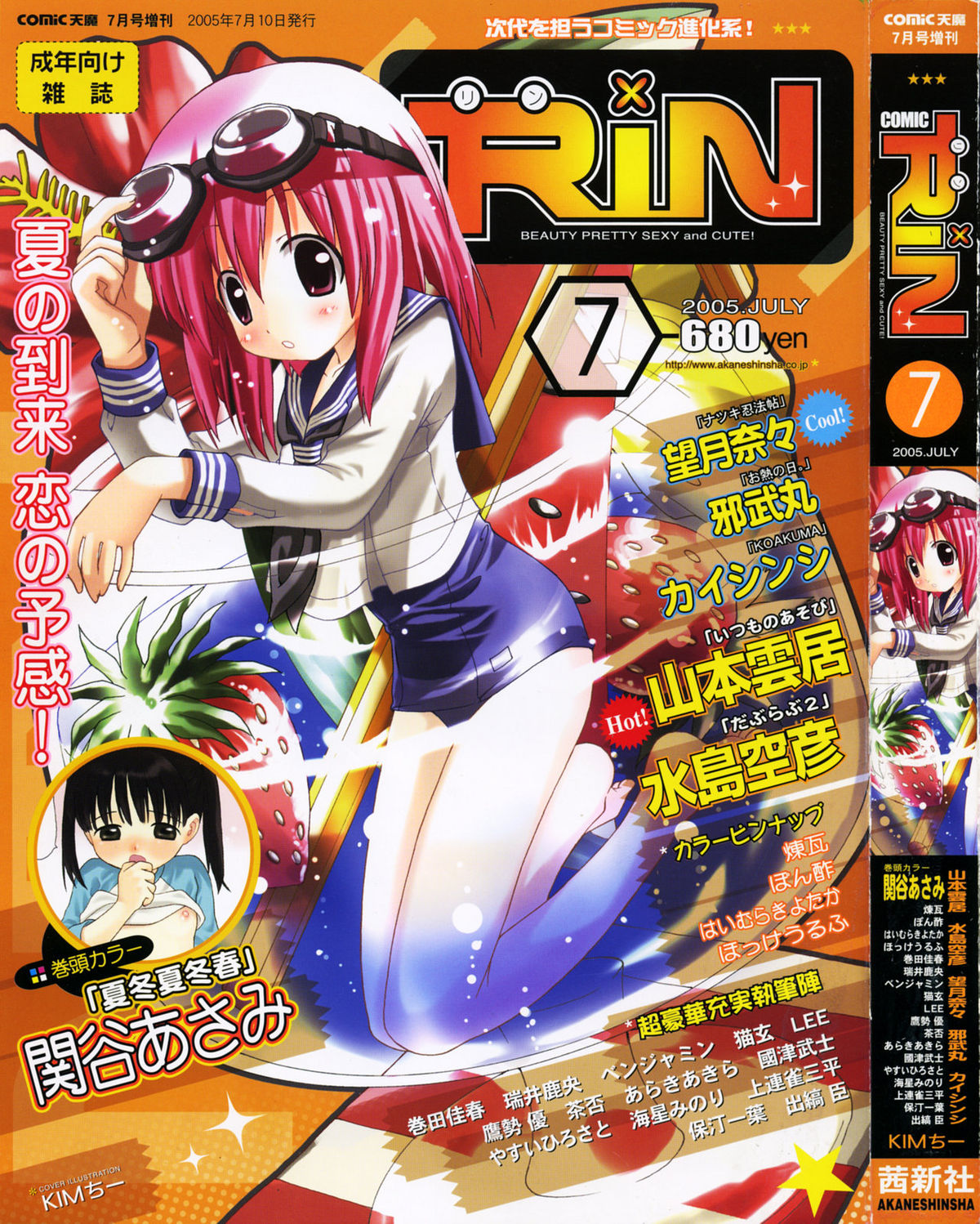 COMIC RIN 2005-07 Vol. 7 page 1 full