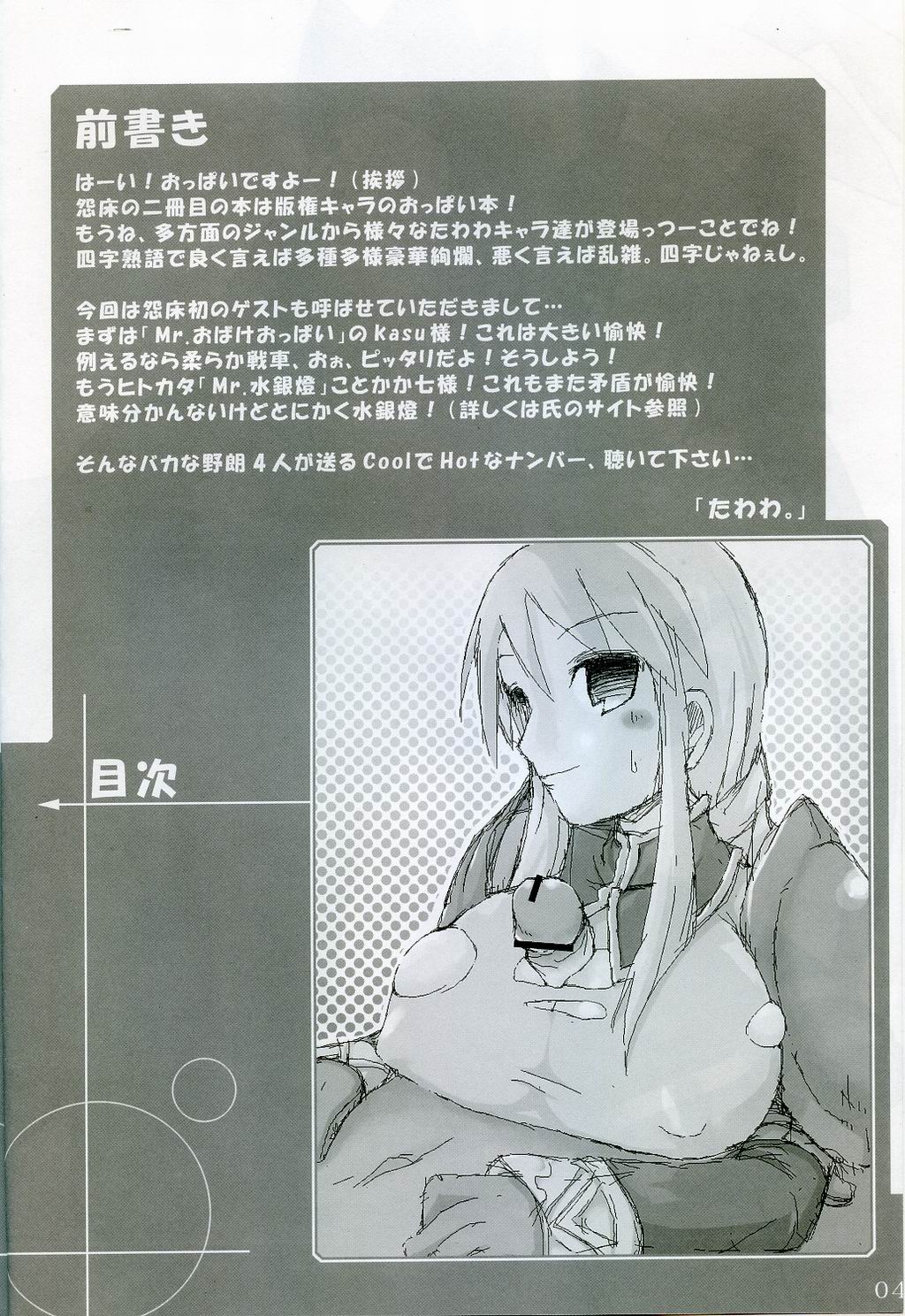 Tawawa page 3 full