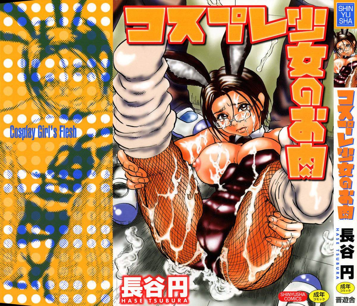 Cosplay Shoujo no Oniku - Cosplay Girl's Flesh page 1 full