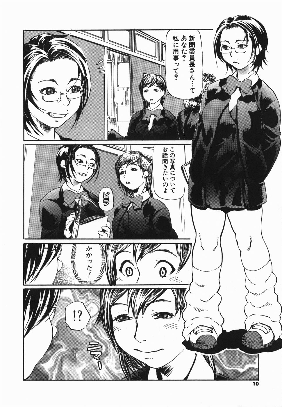 Cosplay Shoujo no Oniku - Cosplay Girl's Flesh page 10 full