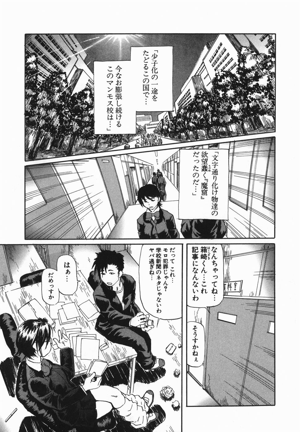Cosplay Shoujo no Oniku - Cosplay Girl's Flesh page 7 full