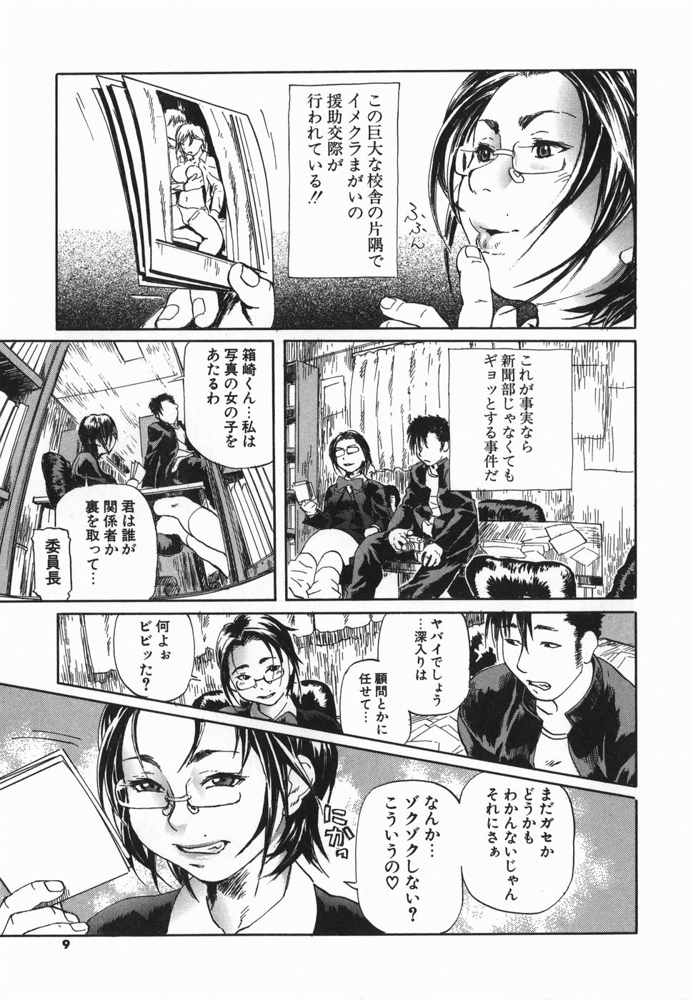 Cosplay Shoujo no Oniku - Cosplay Girl's Flesh page 9 full