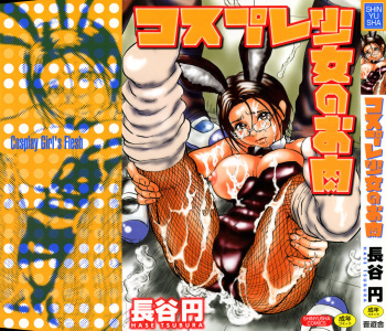 Cosplay Shoujo no Oniku - Cosplay Girl's Flesh cover