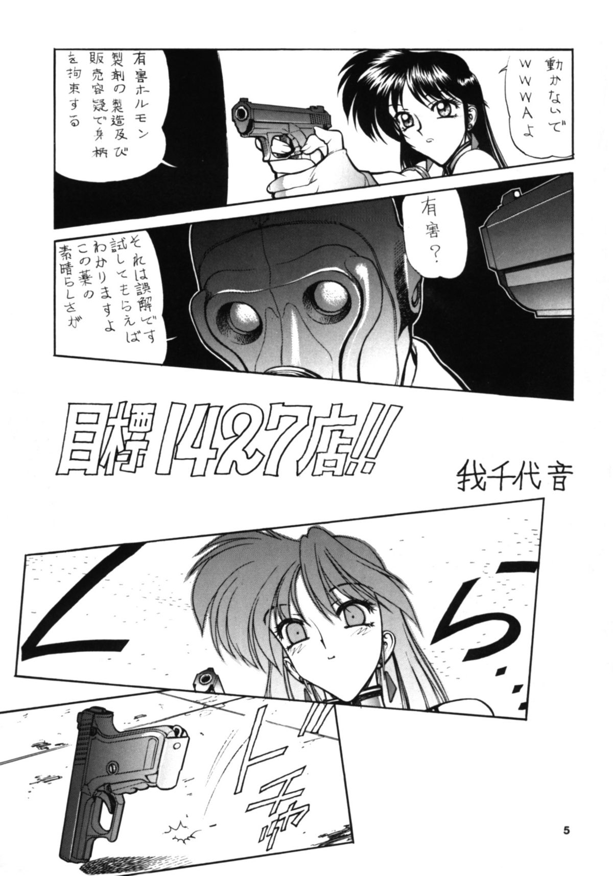 NNDP page 5 full