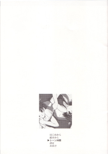 Scene Kaisou cover