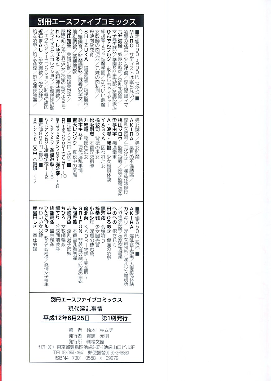 Gendai Inran Jijou page 4 full