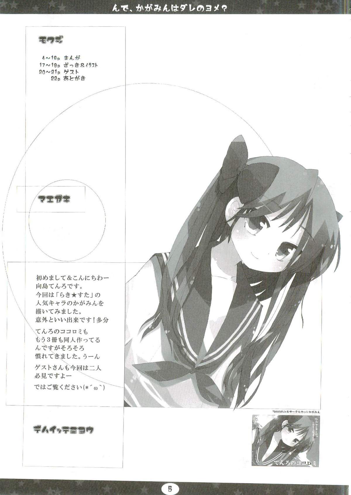 Nde, Kagamin wa Dare no Yome? page 5 full