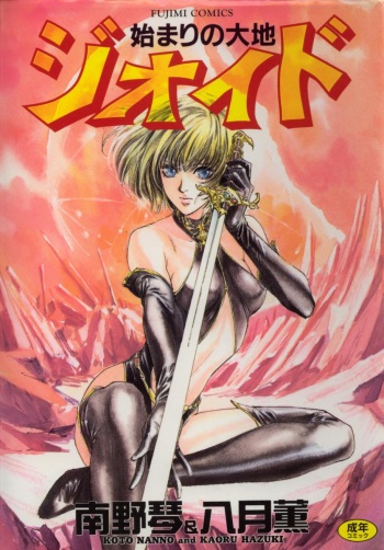 Hajimari no Daichi Geoid cover