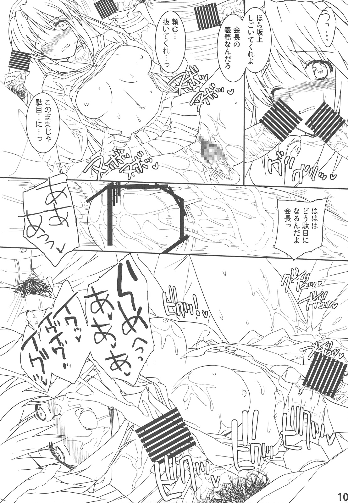 CLA-MC Saimin Hakudaku Ryoujoku Bon Senkou Han page 10 full