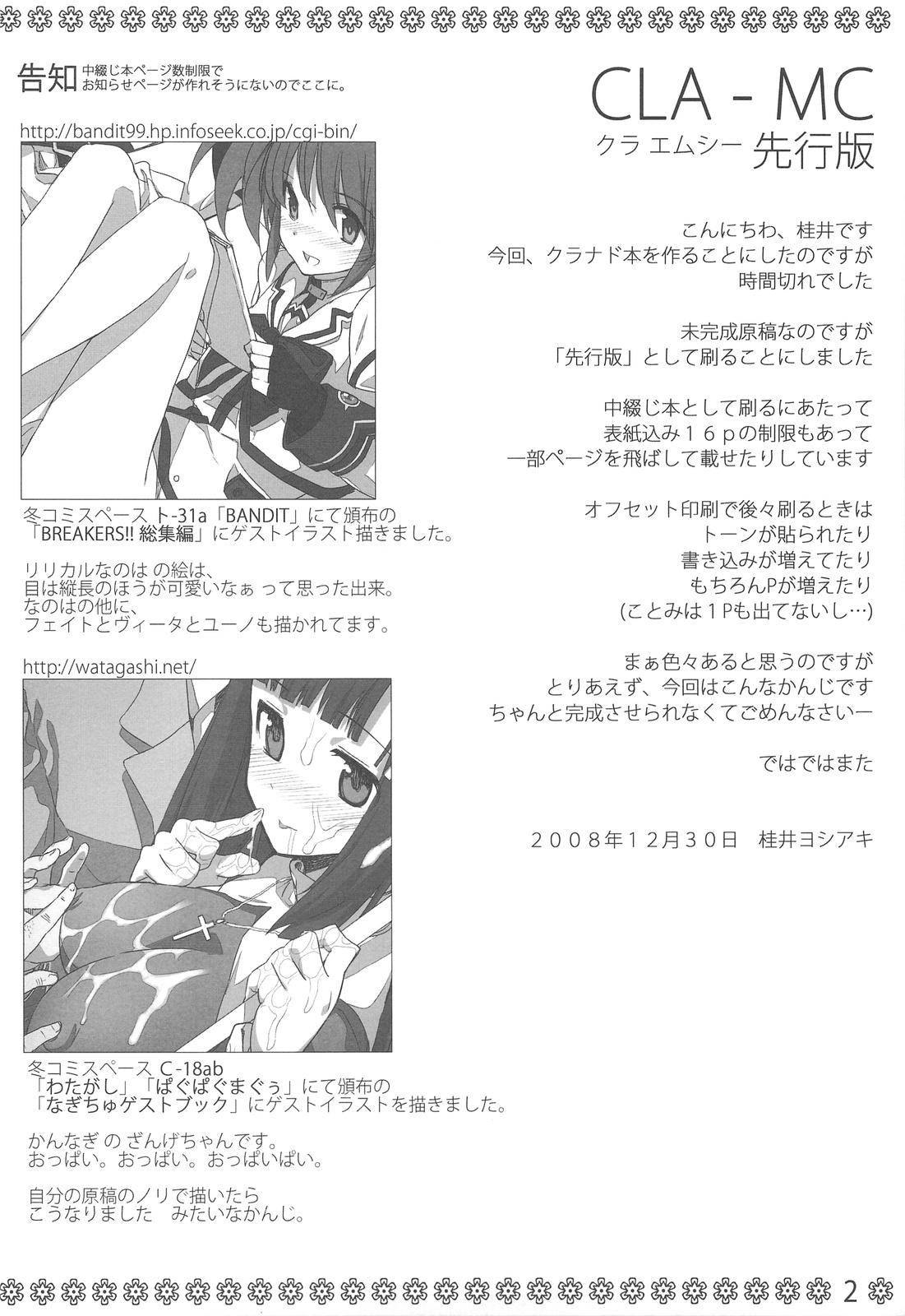 CLA-MC Saimin Hakudaku Ryoujoku Bon Senkou Han page 2 full