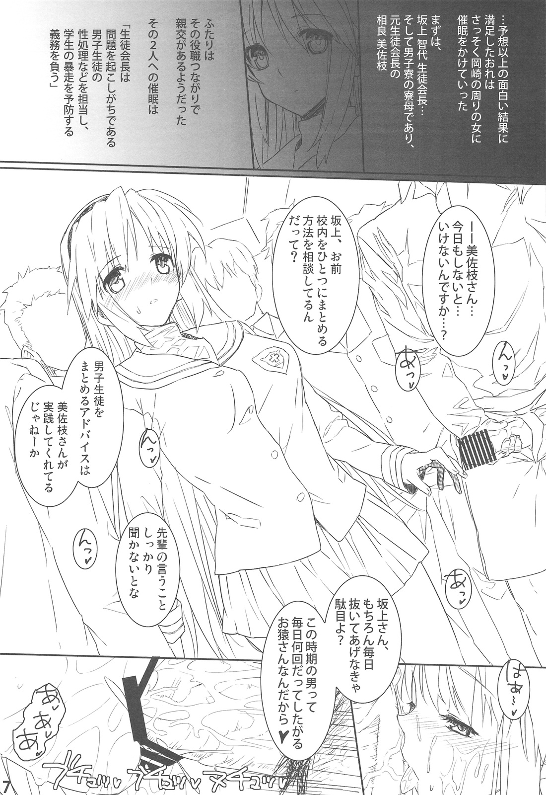 CLA-MC Saimin Hakudaku Ryoujoku Bon Senkou Han page 7 full