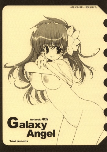 Galaxy Angel Funbook 4th cover